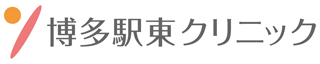 博多駅東クリニック